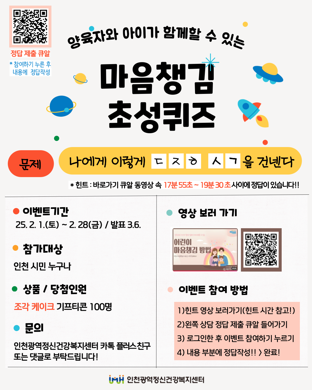 🐰마음챙김 영상 초성퀴즈🐰 이미지