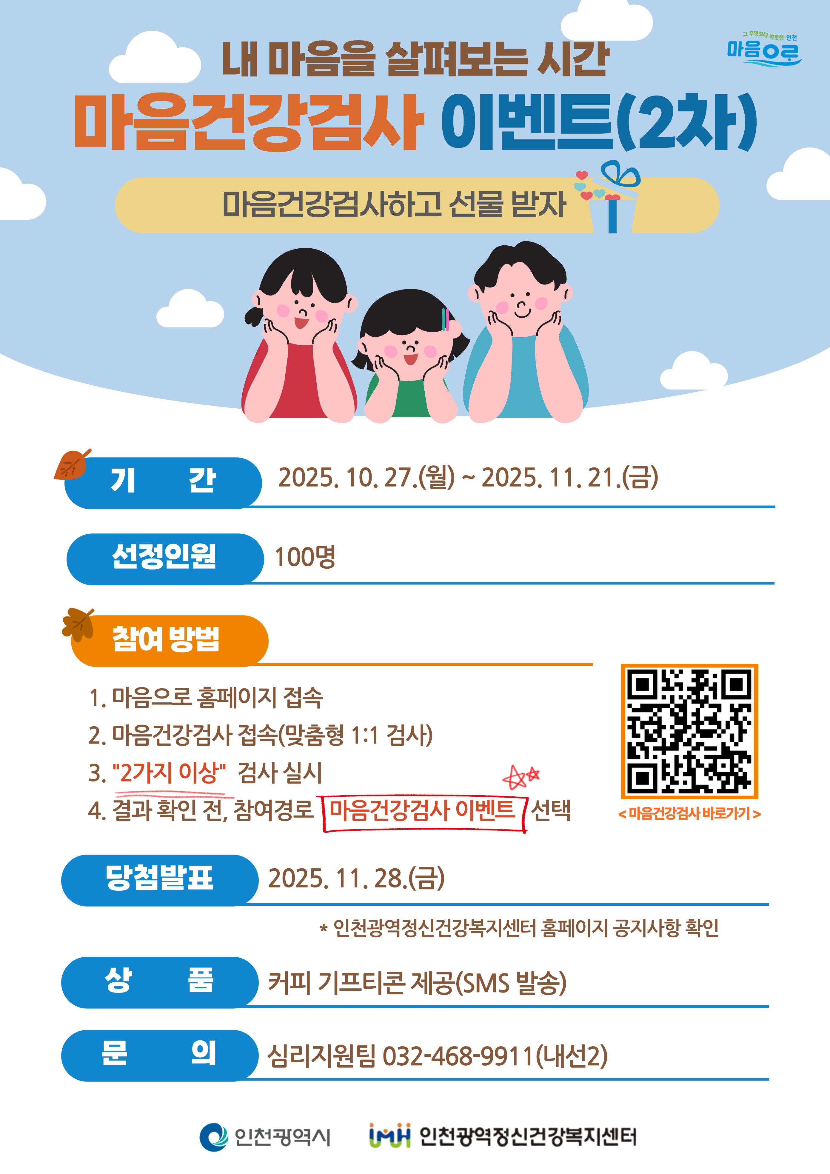 🎁[마음건강검사 이벤트(2차)]🎁 이미지