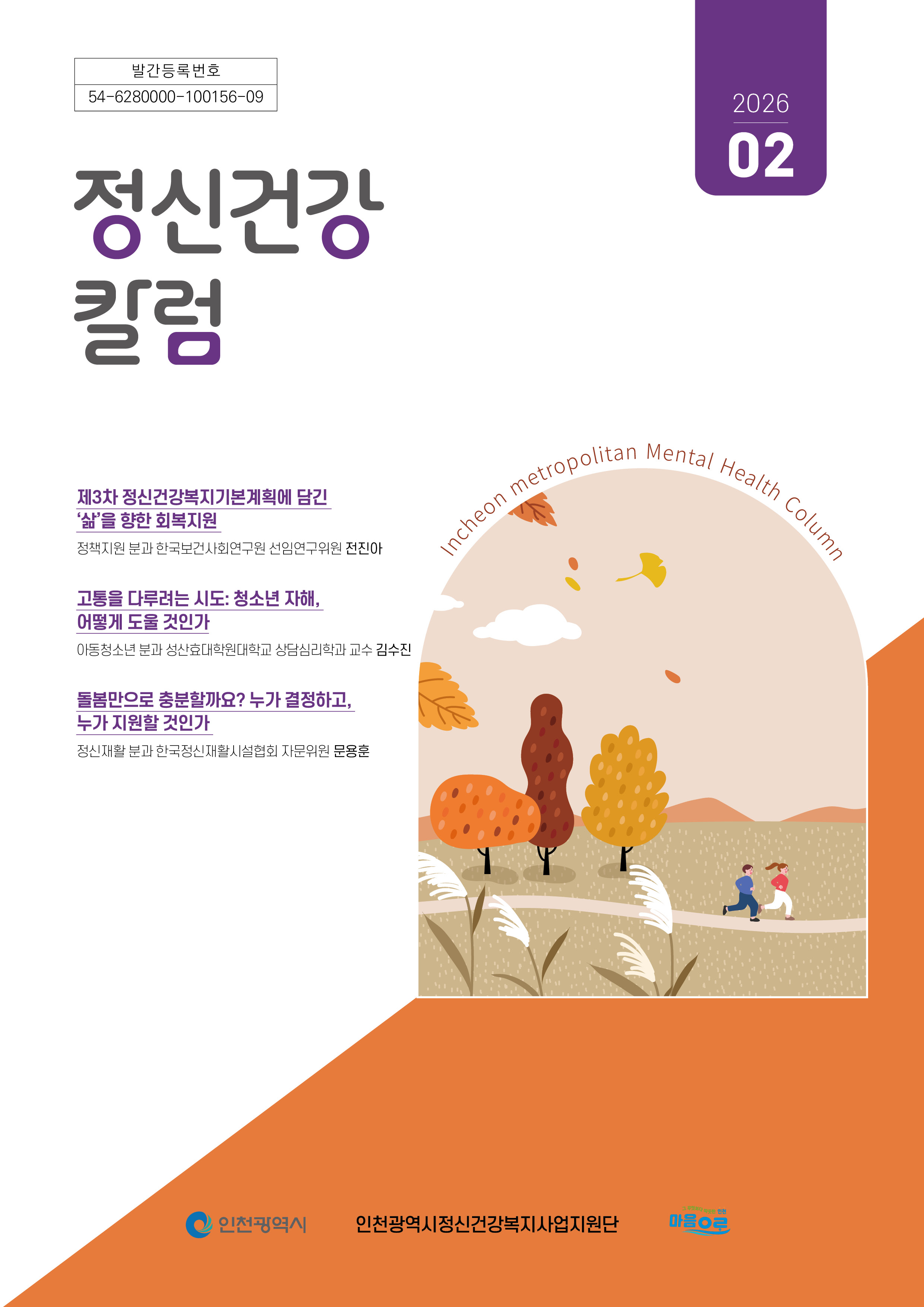 2026 하반기 정신건강칼럼 이미지
