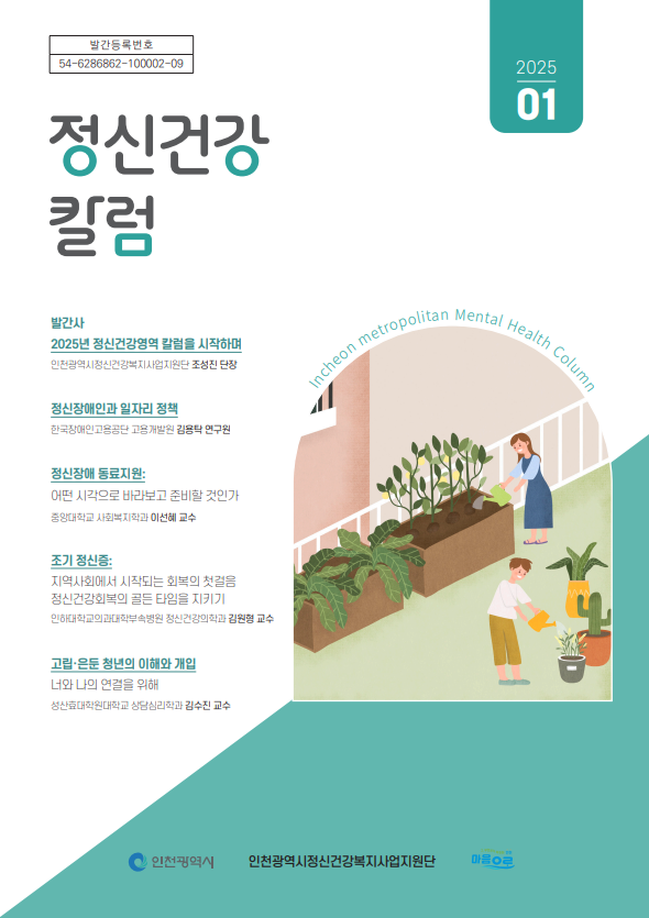 2025 상반기 정신건강칼럼 이미지