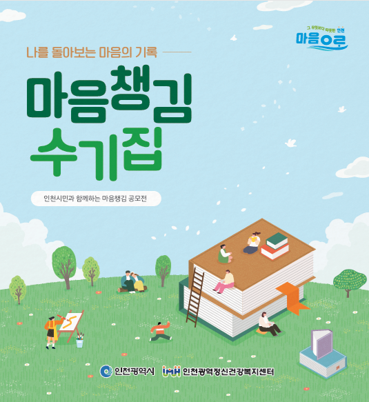 마음챙김 수기집 이미지