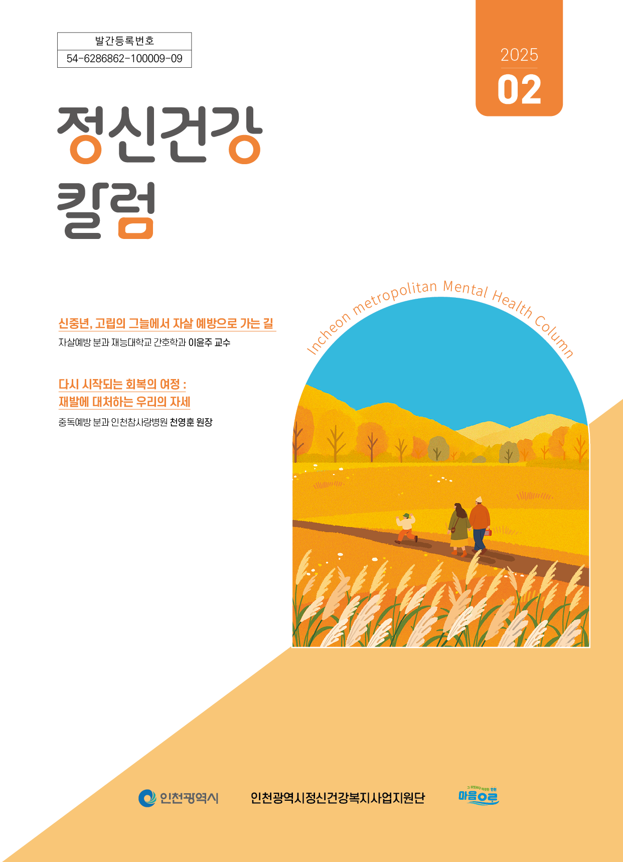 2025 하반기 정신건강칼럼 이미지
