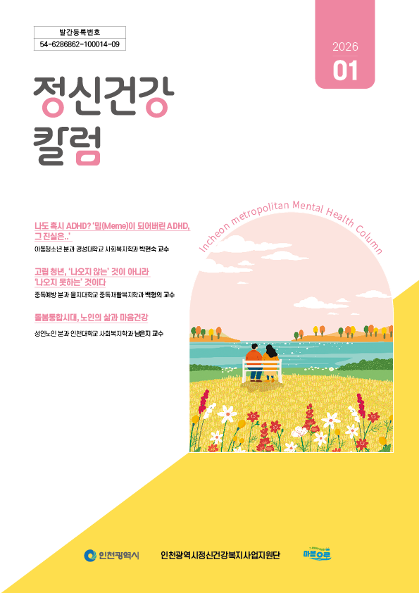 2026 상반기 정신건강칼럼 이미지